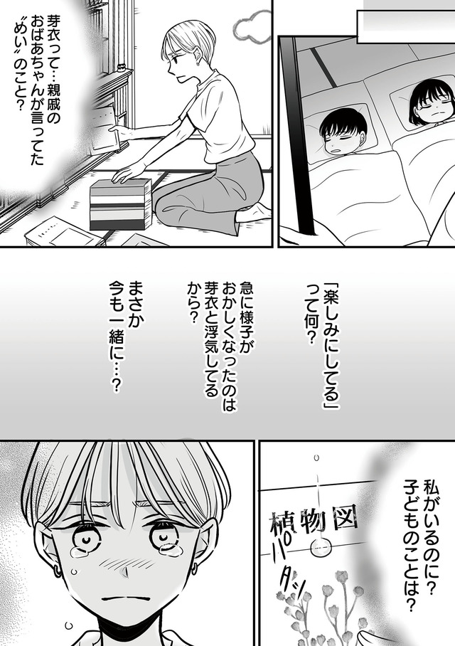 田舎の家は、女の地獄　女を舐めきった家族に制裁を