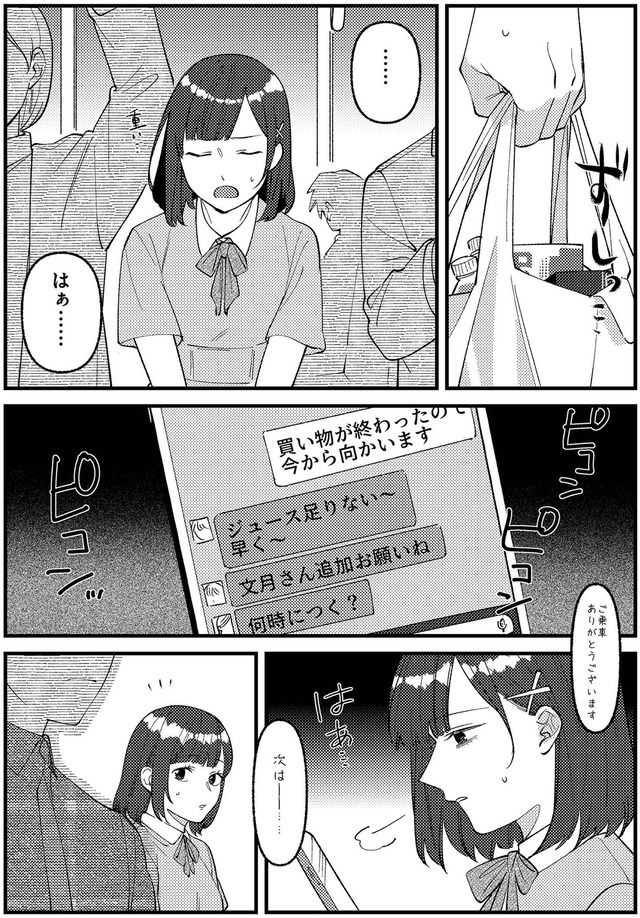 ママ友クラッシャー