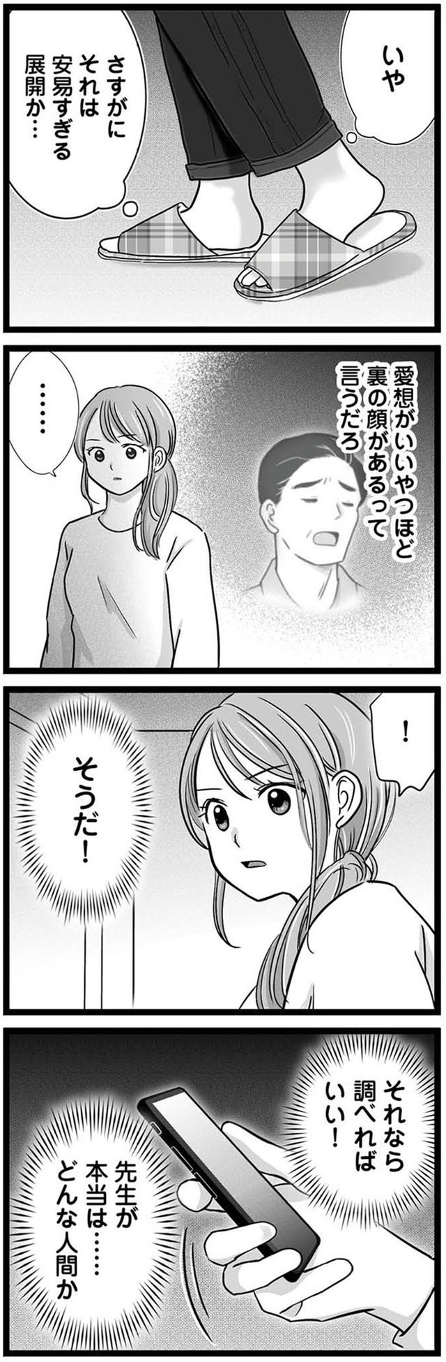 娘が12歳で妊娠しました 逃げた男を絶対に許さない