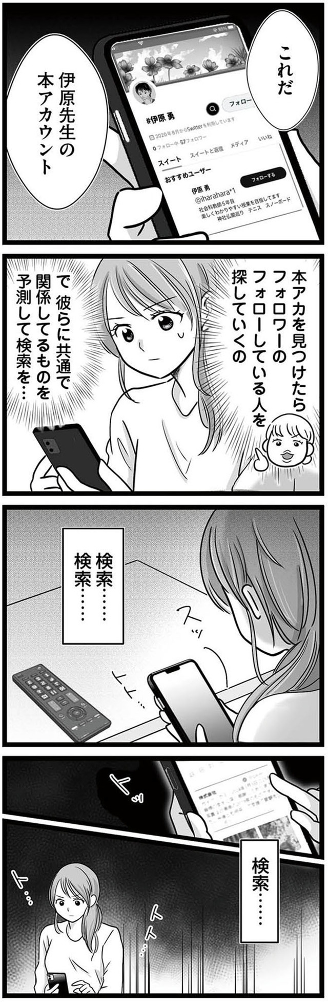 娘が12歳で妊娠しました 逃げた男を絶対に許さない