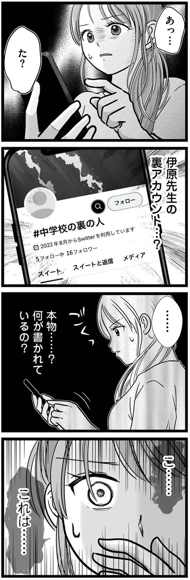 娘が12歳で妊娠しました 逃げた男を絶対に許さない