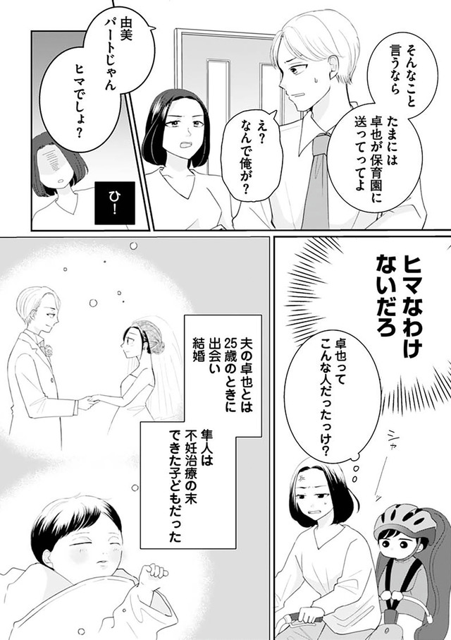 サレた私は夫の墓へ