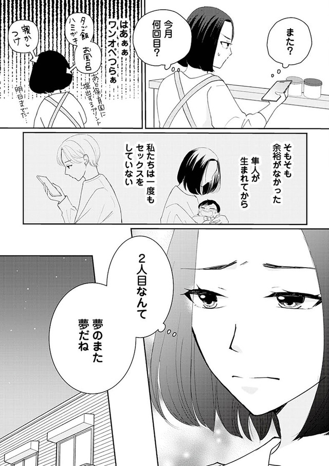 サレた私は夫の墓へ