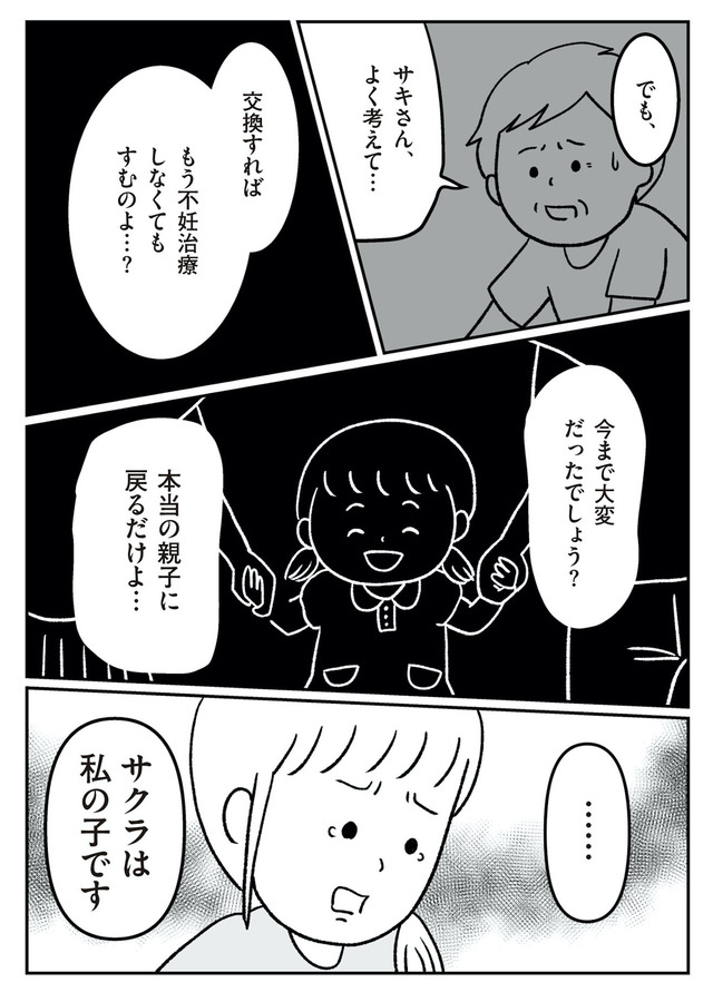 うちの子、誰の子？ もしもわが子が取り違え子だったら