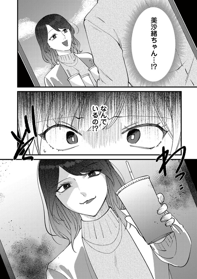 ママ友クラッシャー