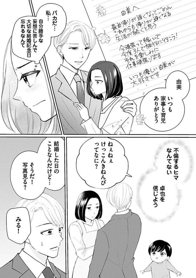 サレた私は夫の墓へ
