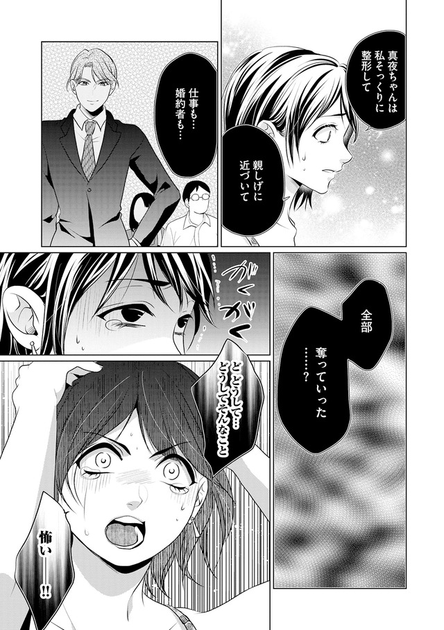 顔を盗られた女