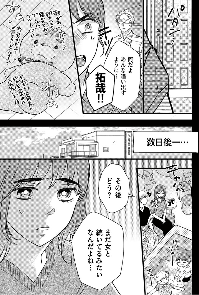 朝8時、息子の先生が家庭を壊し始めます