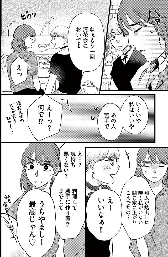 朝8時、息子の先生が家庭を壊し始めます