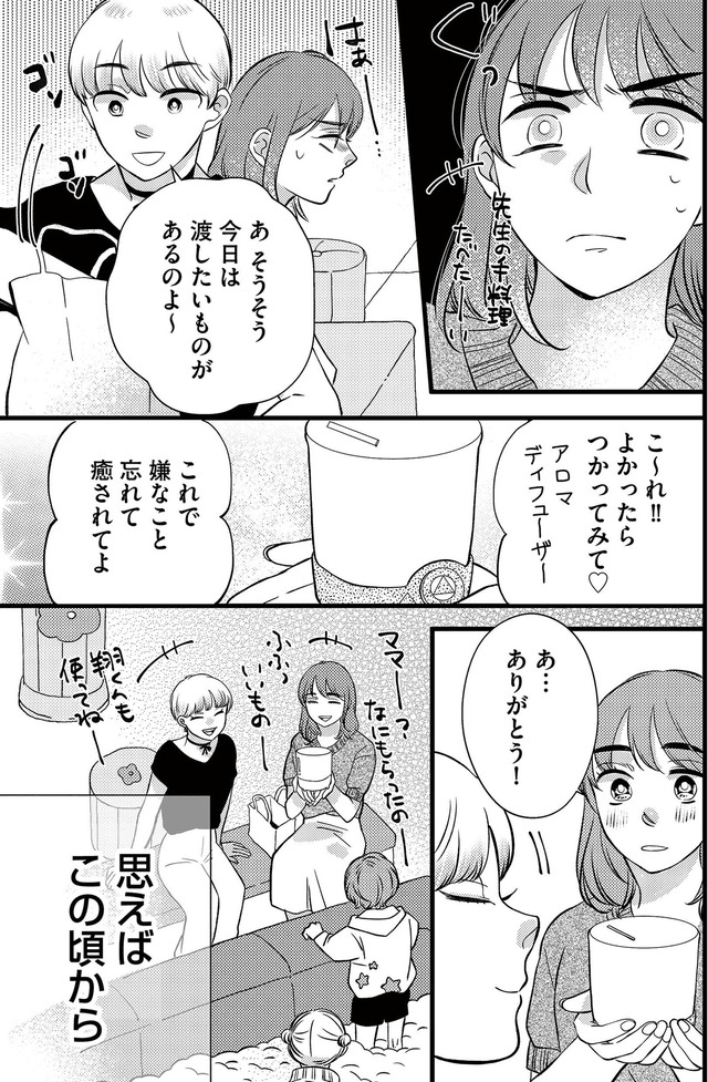 朝8時、息子の先生が家庭を壊し始めます