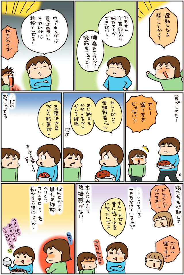 松本ぷりっつのダンナ50歳 うちの３姉妹のお父さん、楽しく健康イケオジ部！