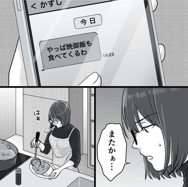 不倫女が「私」になろうとしています