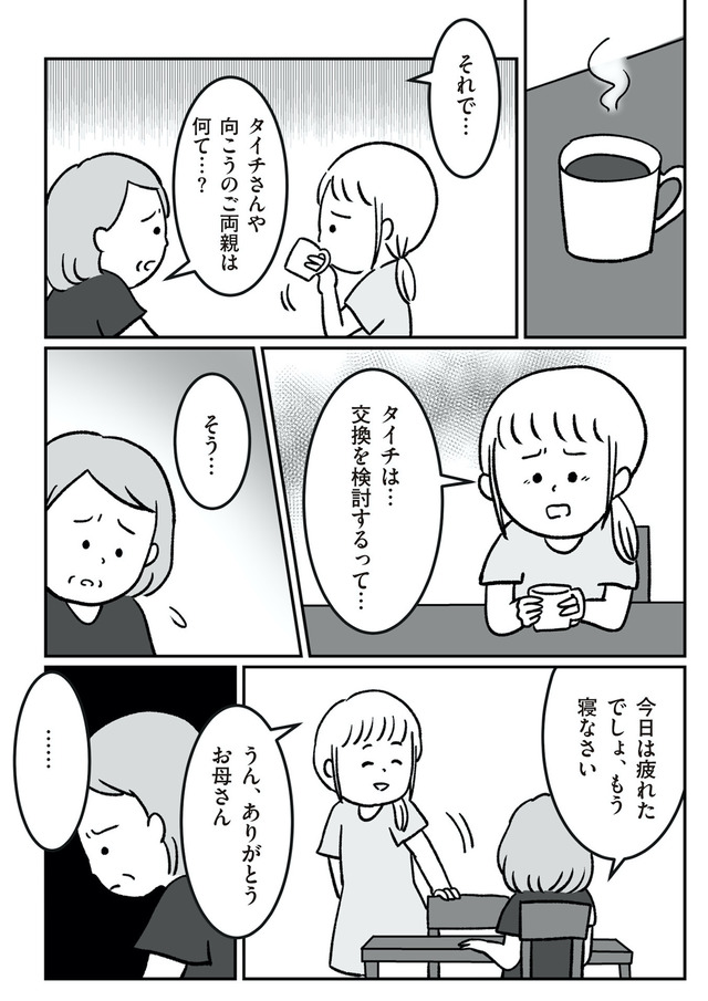 うちの子、誰の子？ もしもわが子が取り違え子だったら