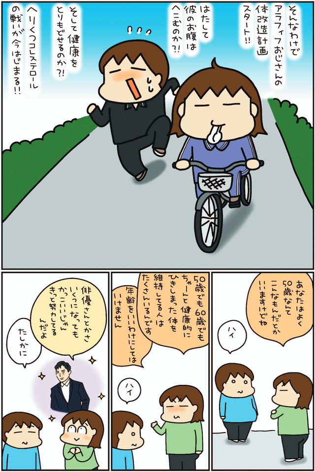 松本ぷりっつのダンナ50歳 うちの３姉妹のお父さん、楽しく健康イケオジ部！