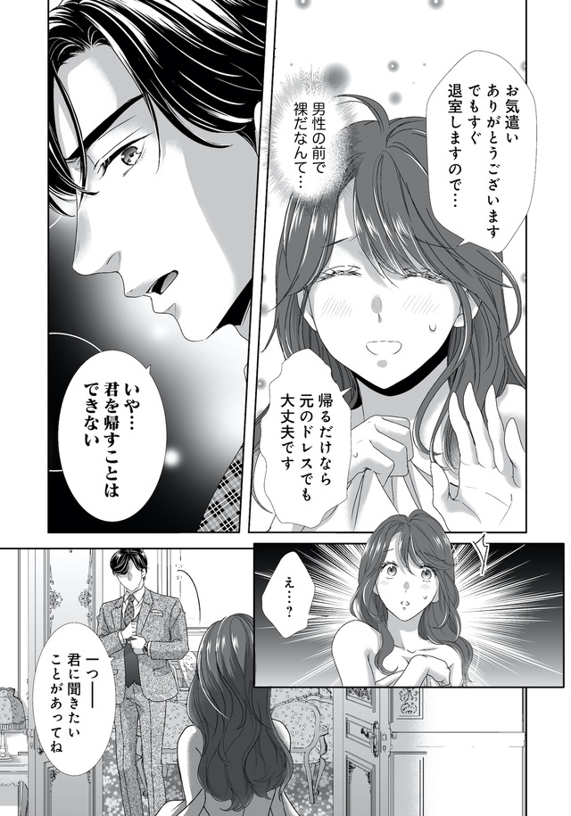 オペラ座のシンデレラ～王子様は極上御曹司～