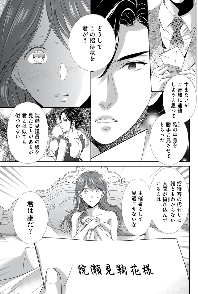 オペラ座のシンデレラ～王子様は極上御曹司～