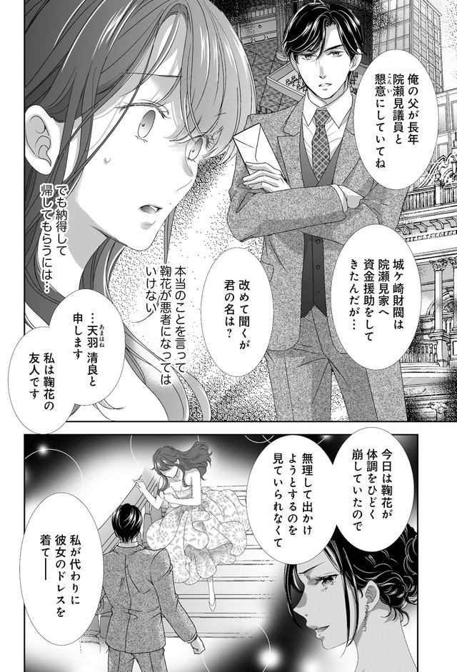 オペラ座のシンデレラ～王子様は極上御曹司～