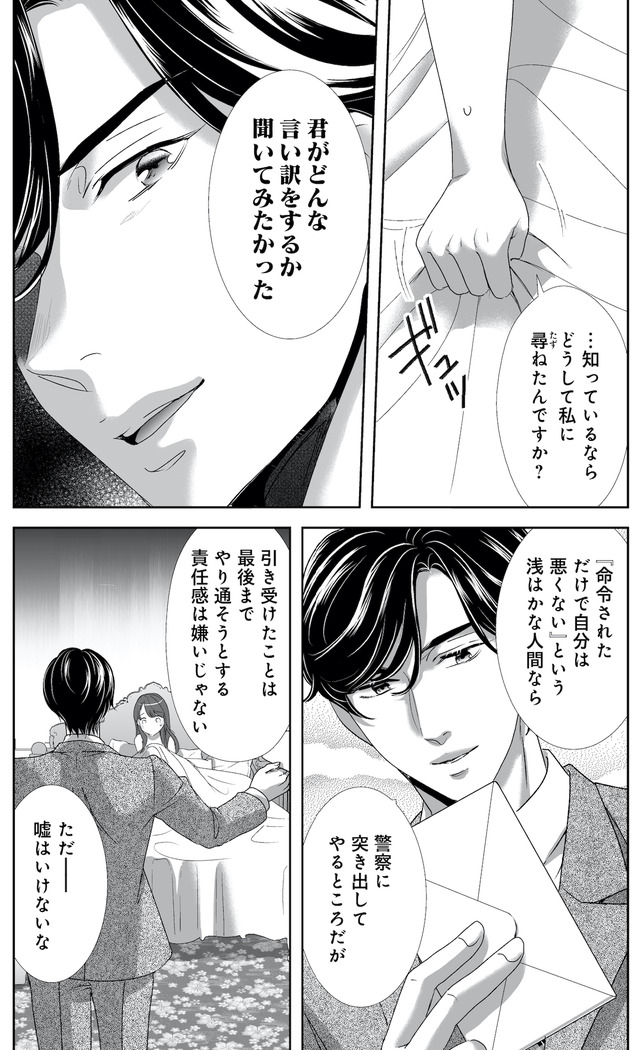 オペラ座のシンデレラ～王子様は極上御曹司～