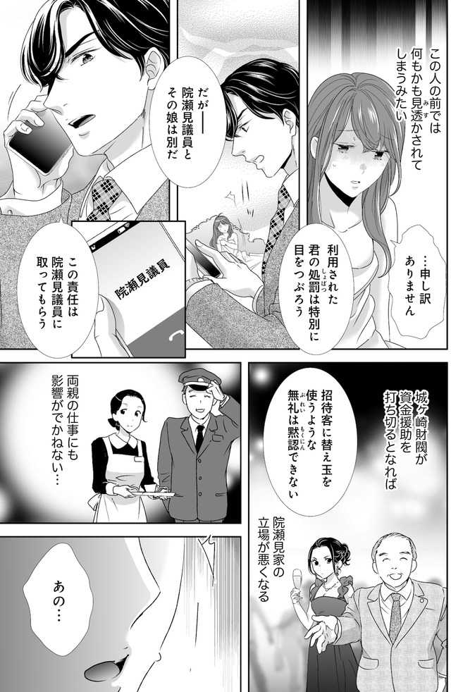オペラ座のシンデレラ～王子様は極上御曹司～
