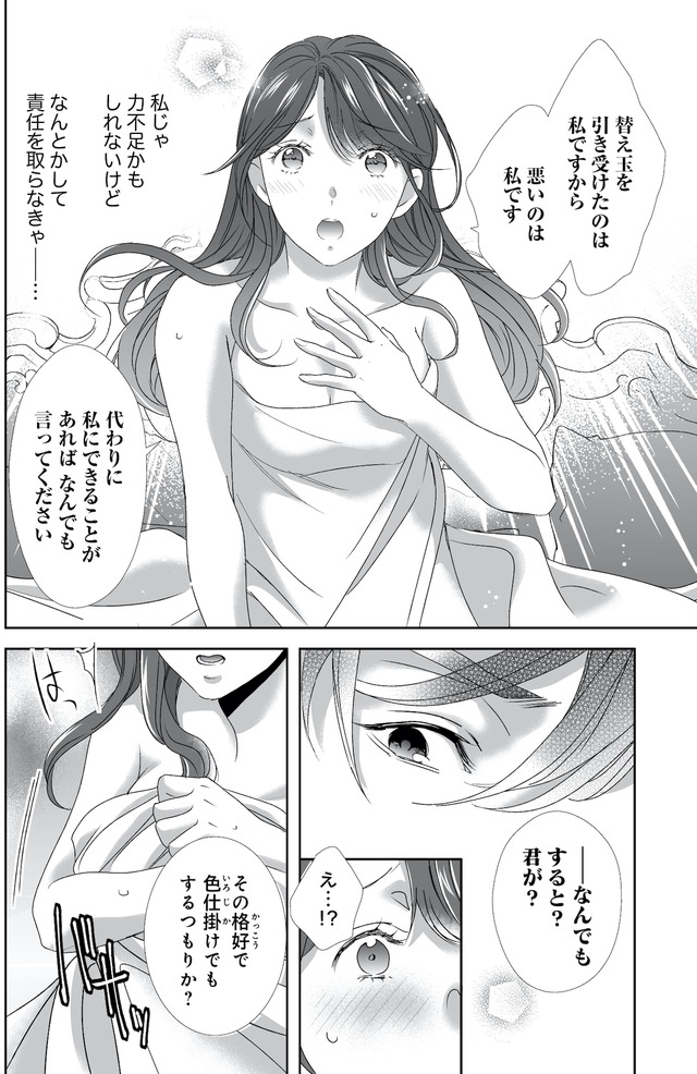 オペラ座のシンデレラ～王子様は極上御曹司～