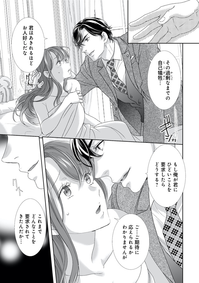 オペラ座のシンデレラ～王子様は極上御曹司～