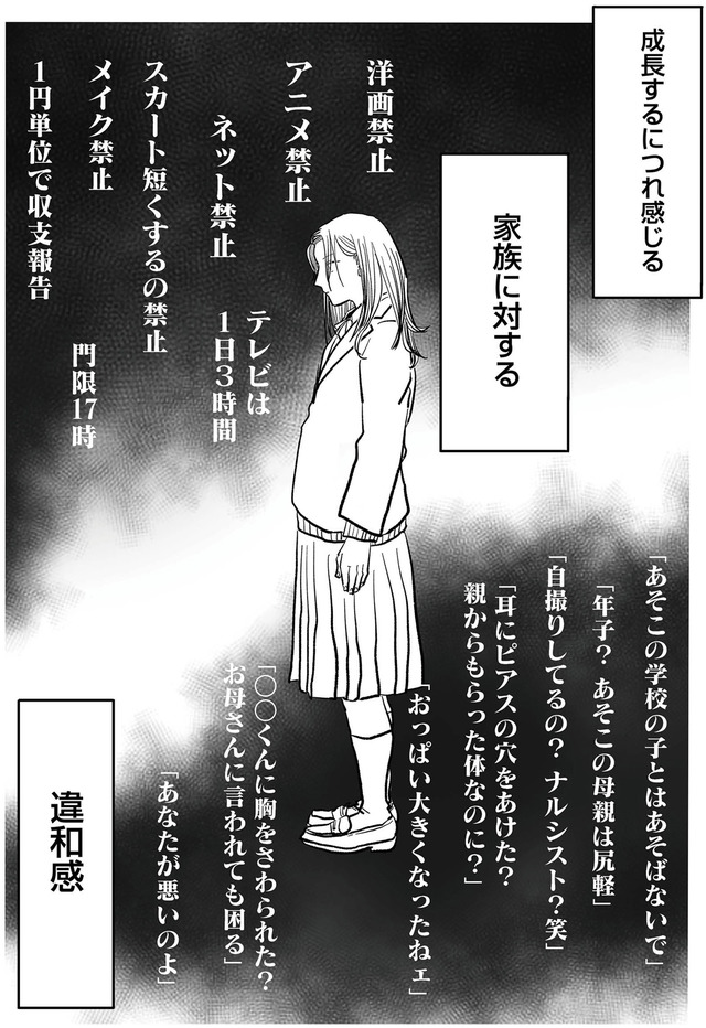 社内ストーカーに人生をめちゃくちゃにされました