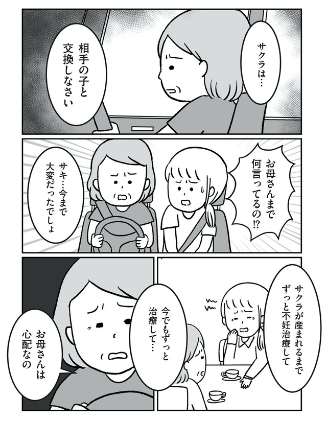 うちの子、誰の子? もしもわが子が取り違え子だったら