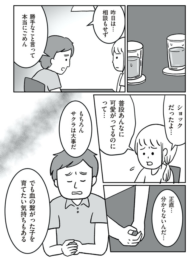 うちの子、誰の子? もしもわが子が取り違え子だったら