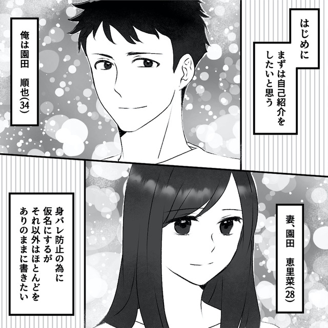 最初から、全部ウソだった 妻のすべてを知った夫