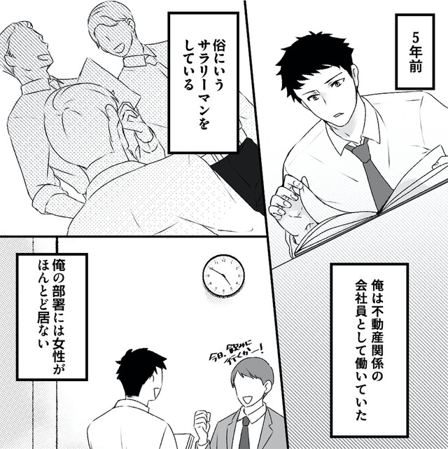 最初から、全部ウソだった 妻のすべてを知った夫