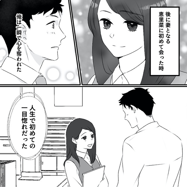 最初から、全部ウソだった 妻のすべてを知った夫