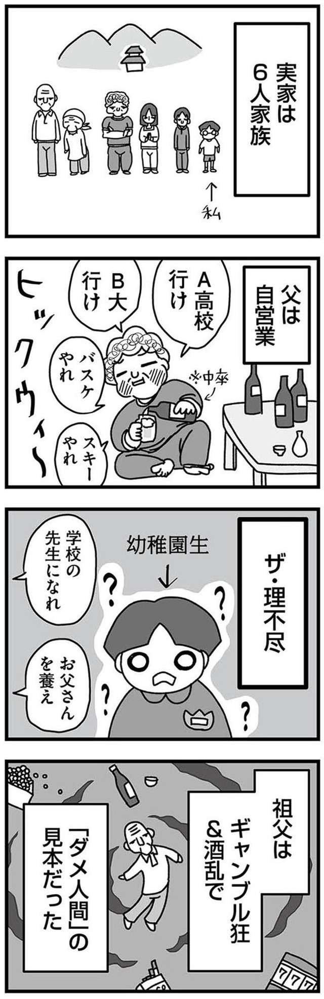 女だからこんなにつらいの? 家族も子宮も捨てたかった私が幸せになるまで