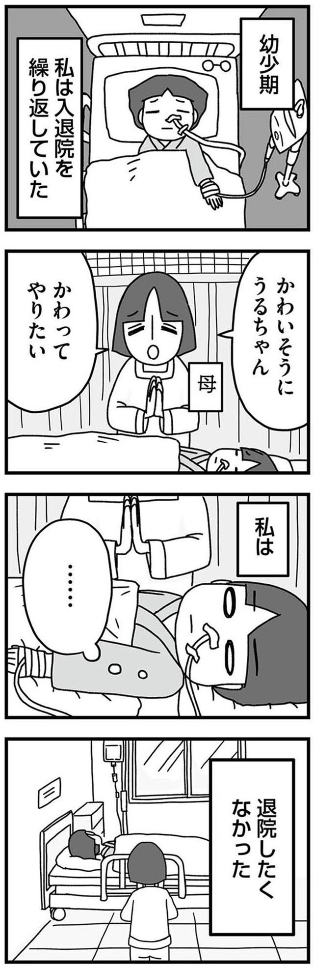 女だからこんなにつらいの? 家族も子宮も捨てたかった私が幸せになるまで