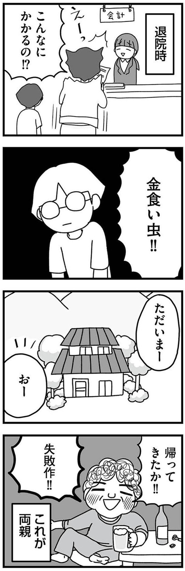 女だからこんなにつらいの? 家族も子宮も捨てたかった私が幸せになるまで