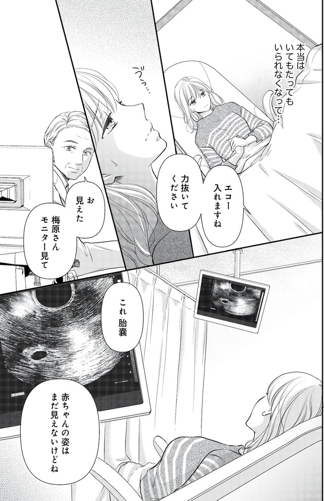 ご懐妊!!