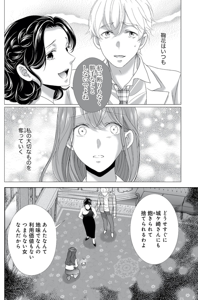 オペラ座のシンデレラ~王子様は極上御曹司~