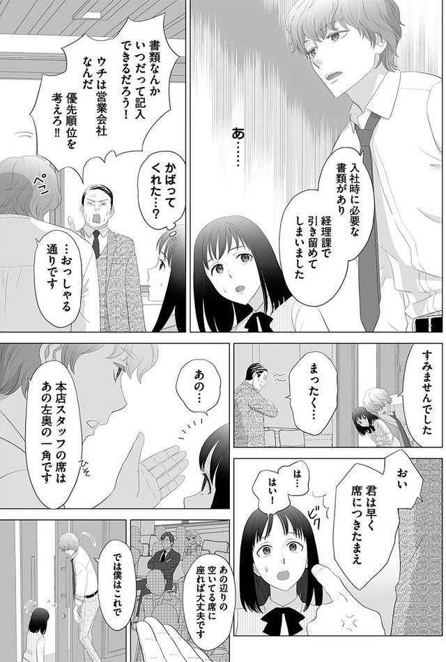 その領収書じゃ、バレますよ ゴミ社員の成敗も、経理の仕事です