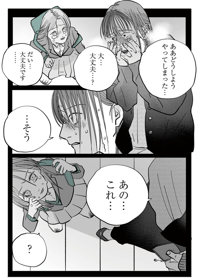 社内ストーカーに人生をめちゃくちゃにされました