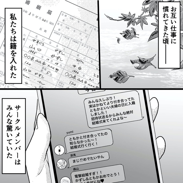 不倫女が「私」になろうとしています