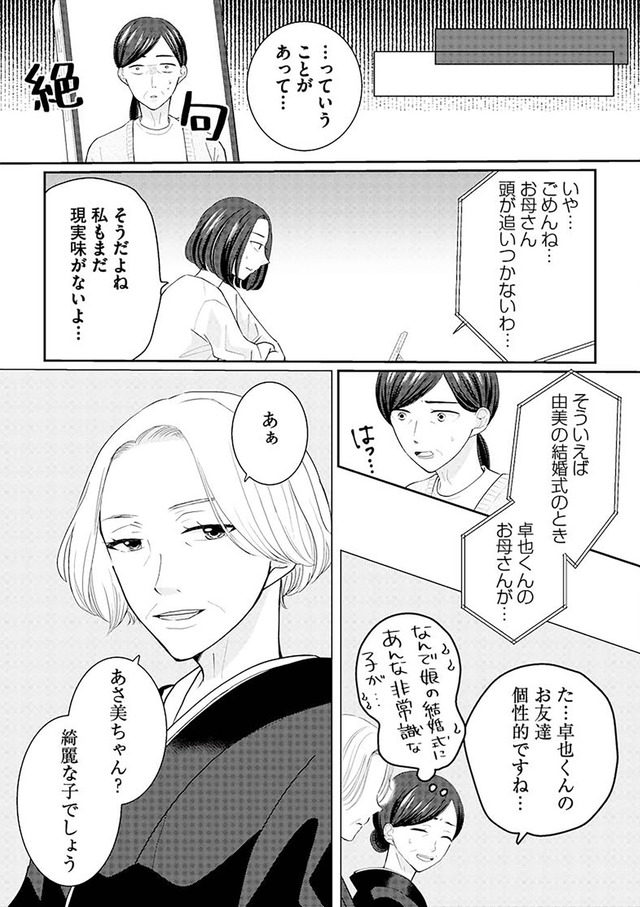 サレた私は夫の墓へ