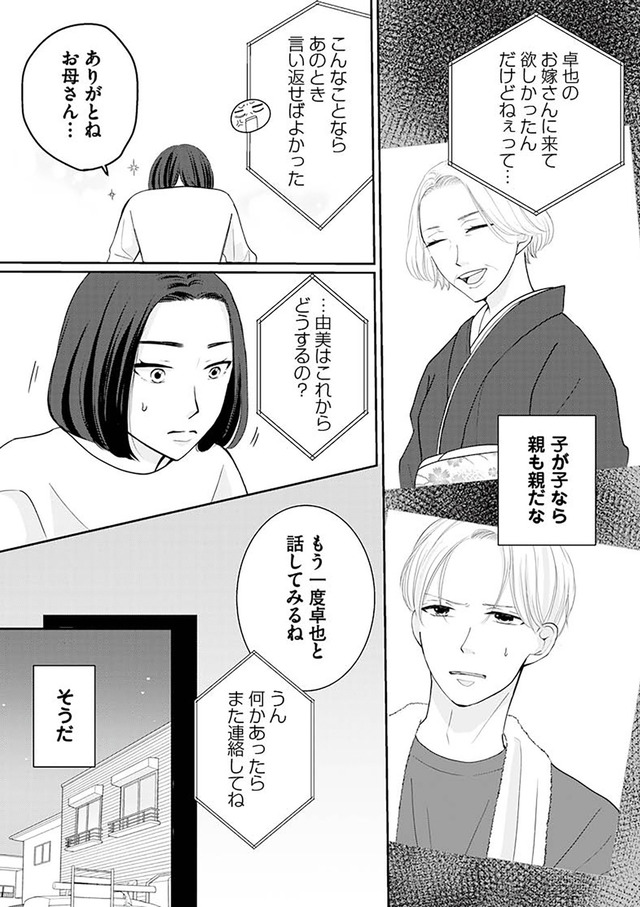 サレた私は夫の墓へ