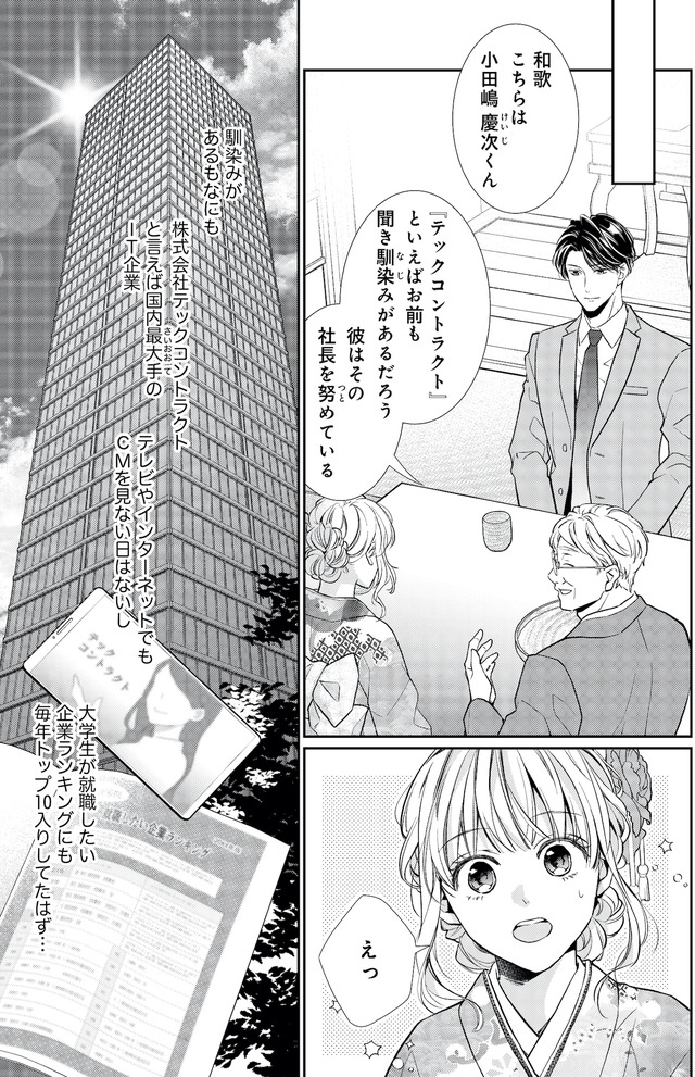 離婚からはじめましょうー極上社長はお見合い妻を逃さないー