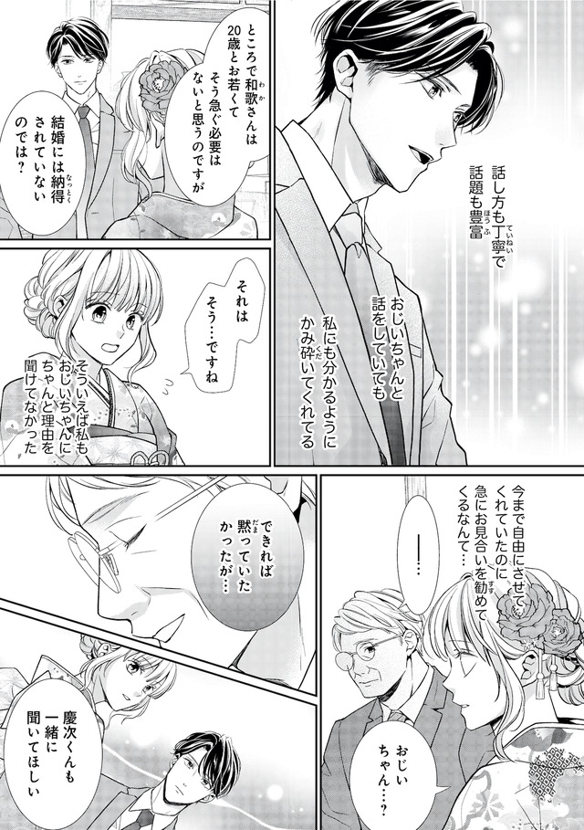 離婚からはじめましょうー極上社長はお見合い妻を逃さないー