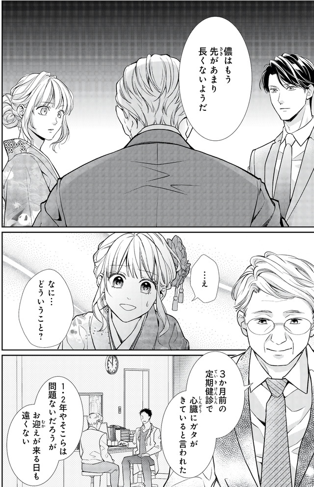 離婚からはじめましょうー極上社長はお見合い妻を逃さないー