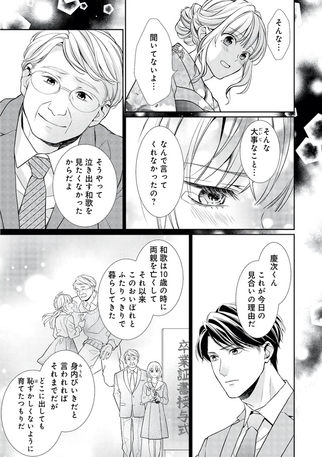 離婚からはじめましょうー極上社長はお見合い妻を逃さないー