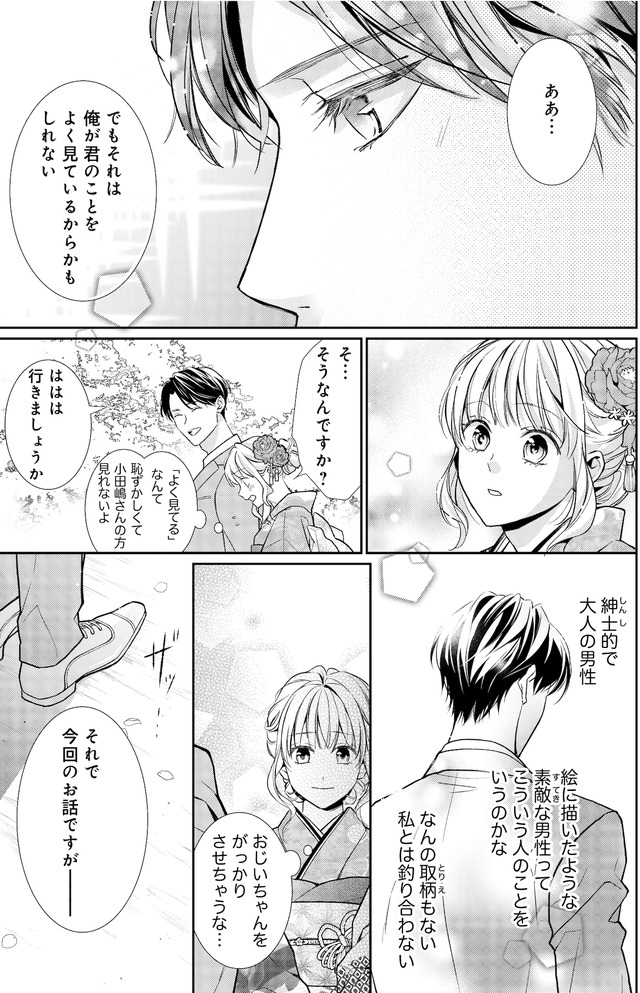 離婚からはじめましょうー極上社長はお見合い妻を逃さないー
