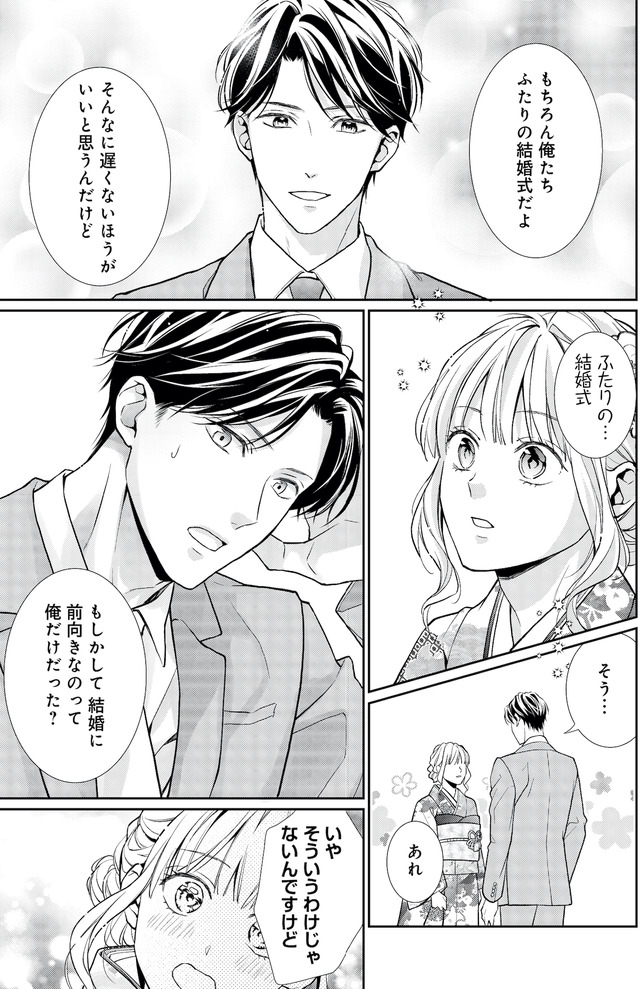 離婚からはじめましょうー極上社長はお見合い妻を逃さないー