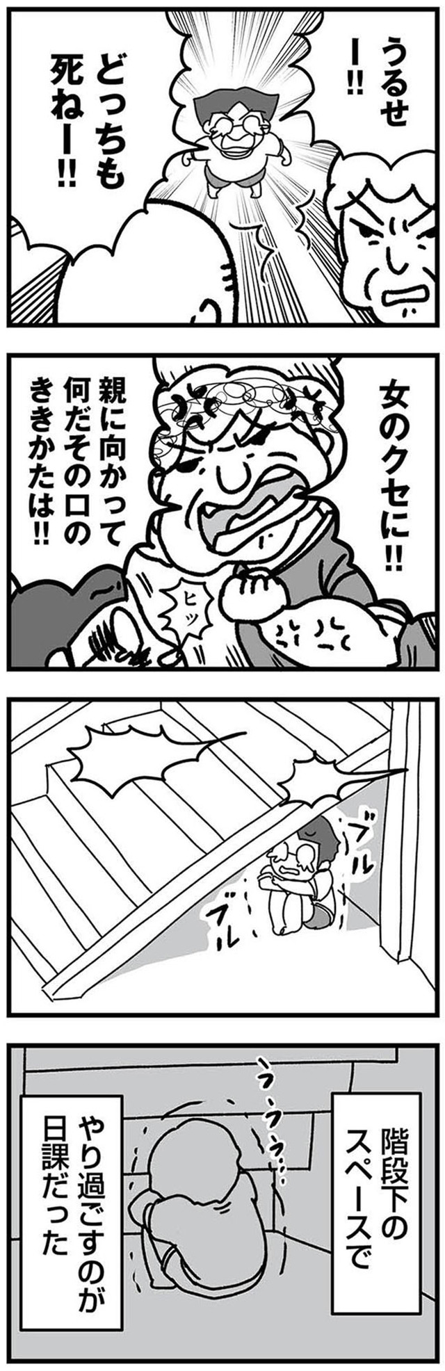 女だからこんなにつらいの？　家族も子宮も捨てたかった私が幸せになるまで