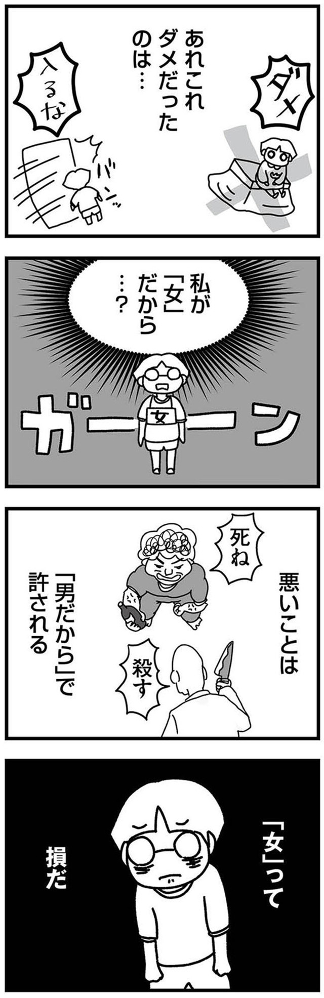 女だからこんなにつらいの？　家族も子宮も捨てたかった私が幸せになるまで
