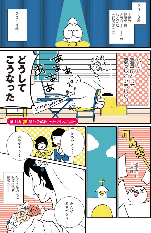 フランスはとにっき: 海外に住むって決めたら漫画家デビュー